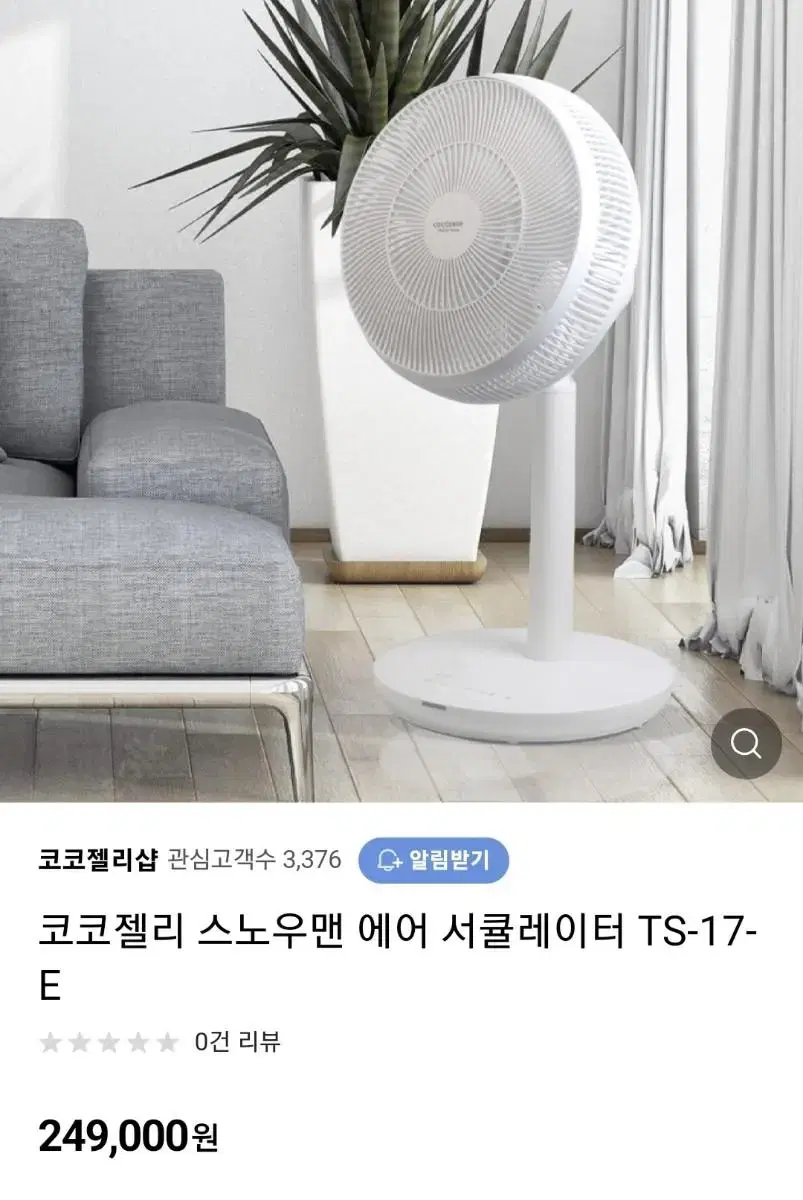 코코젤리 스노우맨 에어 서큘레이터 팔아요